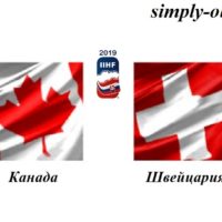 kanada-shvejcariya-23-05-2019-translyaciya-i-obzor