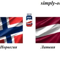norvegiya-latviya-21-05-2019-translyaciya-i-obzor