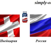shvejcariya-rossiya-19-05-2019-translyaciya-i-obzor