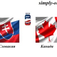 slovakiya-kanada-13-05-2019-translyaciya-i-obzor