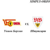 union-berlin-shtutgart-27-05-2019-translyaciya-i-obzor