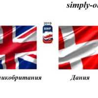 velikobritaniya-daniya-14-05-2019-translyaciya-i-obzor
