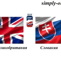 velikobritaniya-slovakiya-18-05-2019-translyaciya-i-obzor