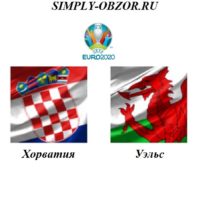 horvatiya-uehls-08-06-2019-translyaciya-i-obzor