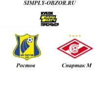 rostov-spartak-m-26-06-19-translyaciya-i-obzor