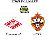 spartak-m-cska-30-06-19-translyaciya-i-obzor