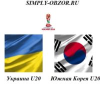 ukraina-u20-yuzhnaya-koreya-u20-15-06-2019-translyaciya