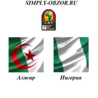 alzhir-nigeriya-14-07-19-translyaciya-i-obzor
