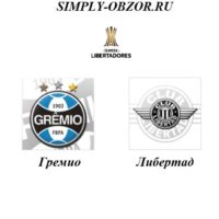 gremio-libertad-26-07-19-translyaciya-i-obzor