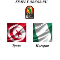 tunis-nigeriya-17-07-19-translyaciya-i-obzor