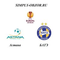 astana-bateh-22-08-19-onlajn-i-obzor
