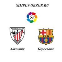 atletik-barselona-16-08-19-onlajn-i-obzor