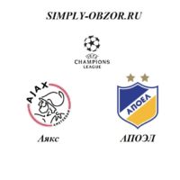 ayaks-apoehl-28-08-19-onlajn-i-obzor