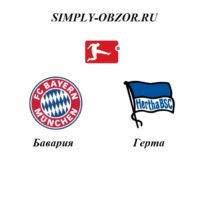 bavariya-gerta-16-08-19-onlajn-i-obzor