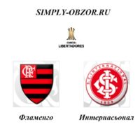 flamengo-internasonal-22-08-19-onlajn-i-obzor