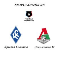 krylya-sovetov-lokomotiv-03-08-19-translyaciya-i-obzor