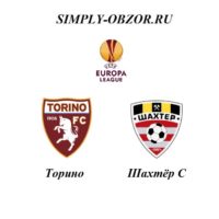 torino-shahtyor-s-08-08-19-translyaciya-i-obzor