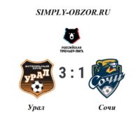 ural-sochi-26-08-19-obzor