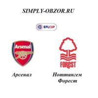 arsenal-nottingem-forest-24-09-19-onlajn-i-obzor