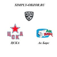 cska-ak-bars-03-09-19-onlajn-i-obzor