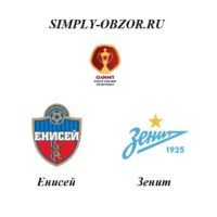 enisej-zenit-25-09-19-onlajn-i-obzor