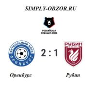orenburg-rubin-15-09-19-obzor