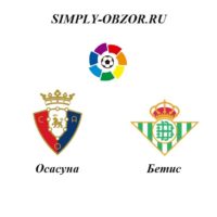 osasuna-betis-20-09-19-onlajn-i-obzor