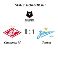 spartak-zenit-01-09-19-obzor