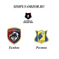 tambov-rostov-21-09-19-onlajn-i-obzor