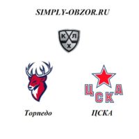 torpedo-cska-11-09-19-onlajn-i-obzor