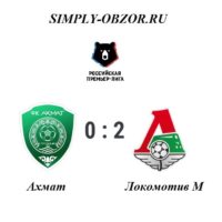 ahmat-lokomotiv-18-10-19-obzor
