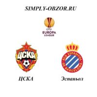 cska-ehspanol-03-10-19-onlajn-i-obzor