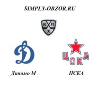 dinamo-cska-16-10-19-smotret-onlajn