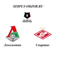 lokomotiv-spartak-27-10-19-smotret-onlajn