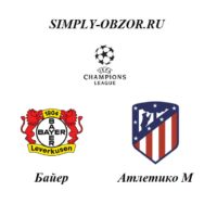 bajer-atletiko-06-11-19-pryamaya-translyaciya