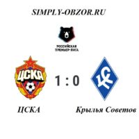 cska-krylya-sovetov-24-11-19-video-obzor-matcha