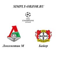 lokomotiv-bajer-26-11-19-pryamaya-translyaciya