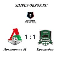 lokomotiv-krasnodar-10-11-19-video-obzor-matcha