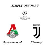 lokomotiv-yuventus-06-11-19-pryamaya-translyaciya