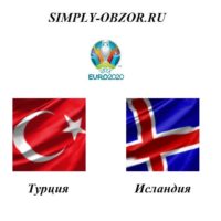 turciya-islandiya-14-11-19-pryamaya-translyaciya