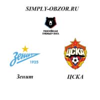 zenit-cska-02-noyabrya-2019-pryamaya-translyaciya