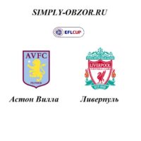 aston-villa-liverpul-17-12-19