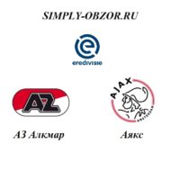 az-alkmar-ayaks-15-12-19