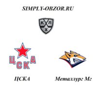 cska-metallurg-24-12-19