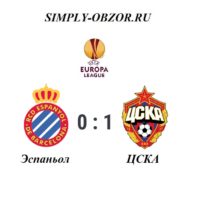 ehspanol-cska-12-12-19-video-obzor
