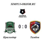 krasnodar-tambov-02-12-19-video-obzor-matcha