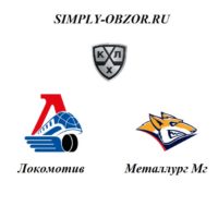 lokomotiv-metallurg-03-12-19-pryamaya-translyaciya
