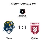 sochi-rubin-08-12-19-video-obzor-matcha
