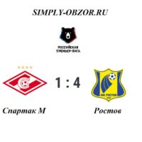 spartak-rostov-08-12-19-video-obzor-matcha