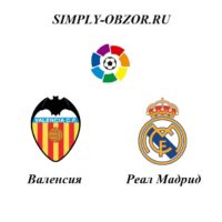 valensiya-real-madrid-15-12-19